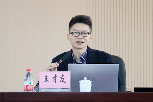 王才友讲座