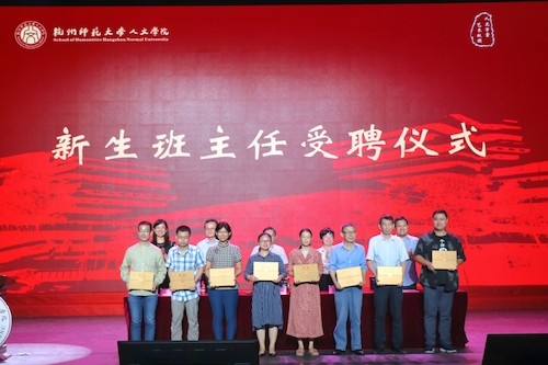 班主任受聘仪式