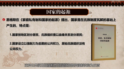 中国政治制度史概论2